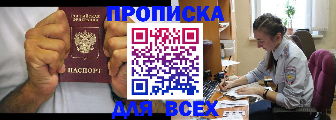 прописка для работы в Лермонтове